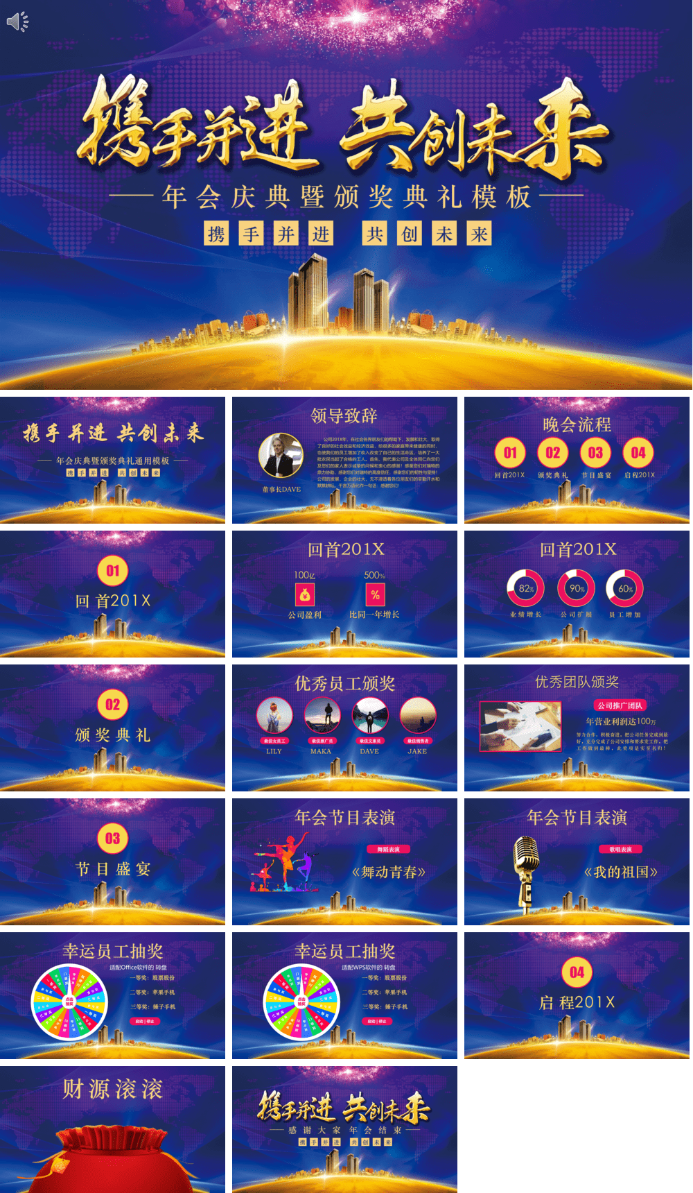 23PPT - 年会颁奖盛典晚会 (116).pptx
